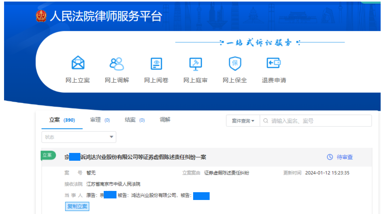 鸿达兴业被立案后能索赔吗<strong></p>
<p>虚拟币能立案？</strong>？谢保平律师团队新提交一批索赔立案