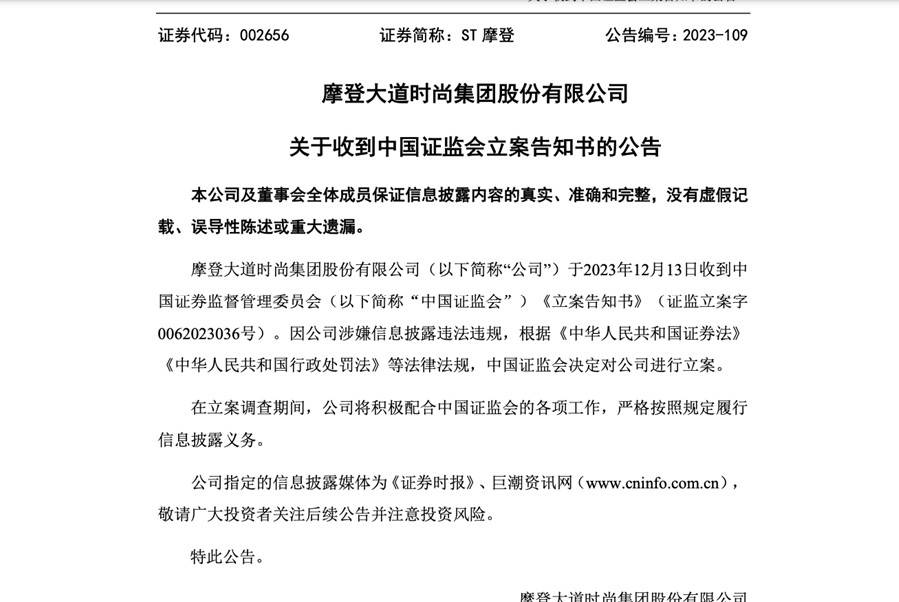 摩登大道能索赔吗？谢保平律师团队：新收立案告知<strong></p>
<p>虚拟币能立案？</strong>，索赔征集中
