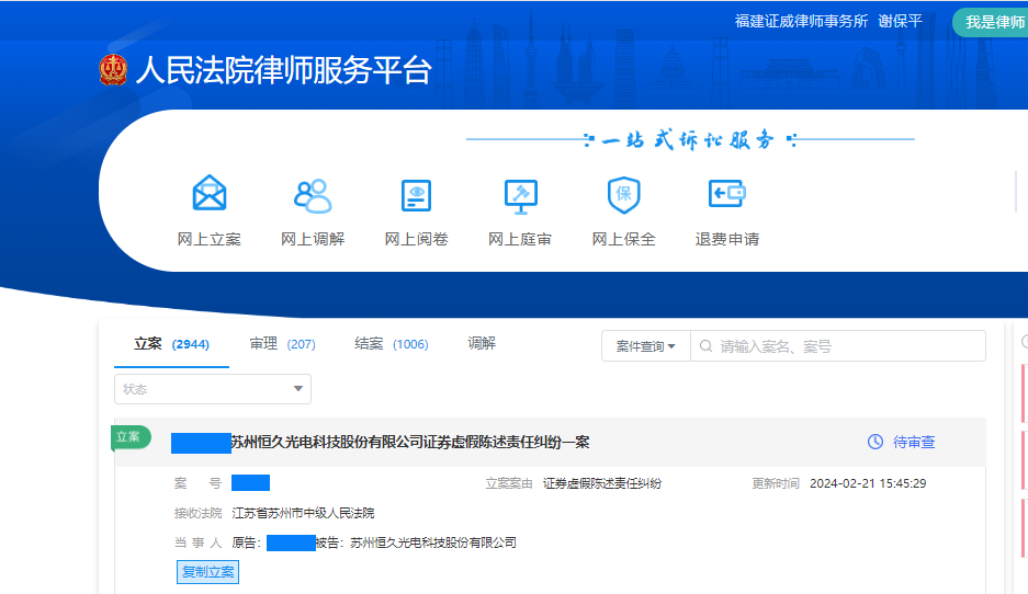 恒久科技能索赔吗？新提交一批立案<strong></p>
<p>虚拟币能立案？</strong>，谢保平律师团队已代理多批
