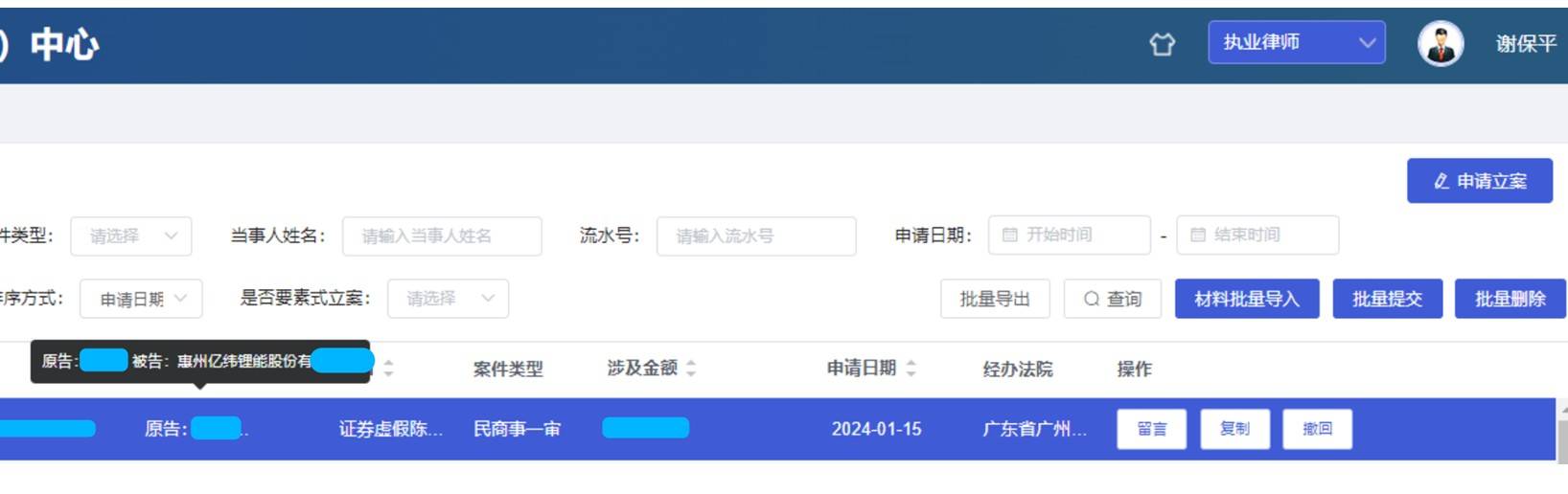 亿纬锂能投资者赔偿怎么报名<strong></p>
<p>虚拟币能立案？</strong>？谢保平律师团队新立案一批