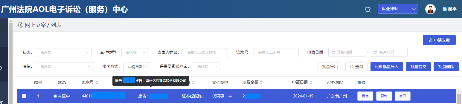 亿纬锂能投资者索赔<strong></p>
<p>虚拟币能立案？</strong>，又新增一批立案，股索卫团队索赔征集中