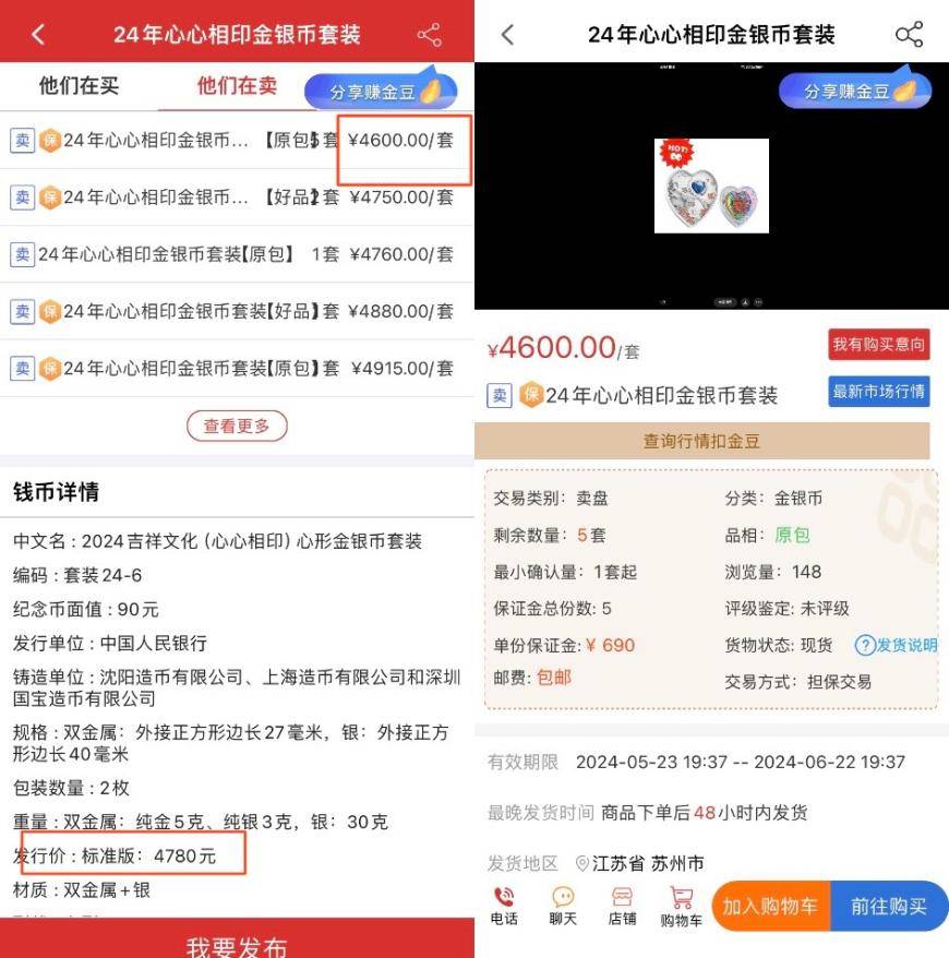 央行发售520心形纪念币遇冷<strong></p>
<p>币币交易</strong>，交易价格已跌破发行价，业内：“亏怕了”