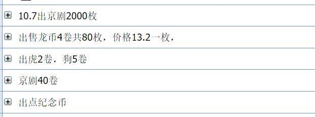 没人要<strong></p>
<p>币币交易</strong>？龙币、京剧币被回存了
