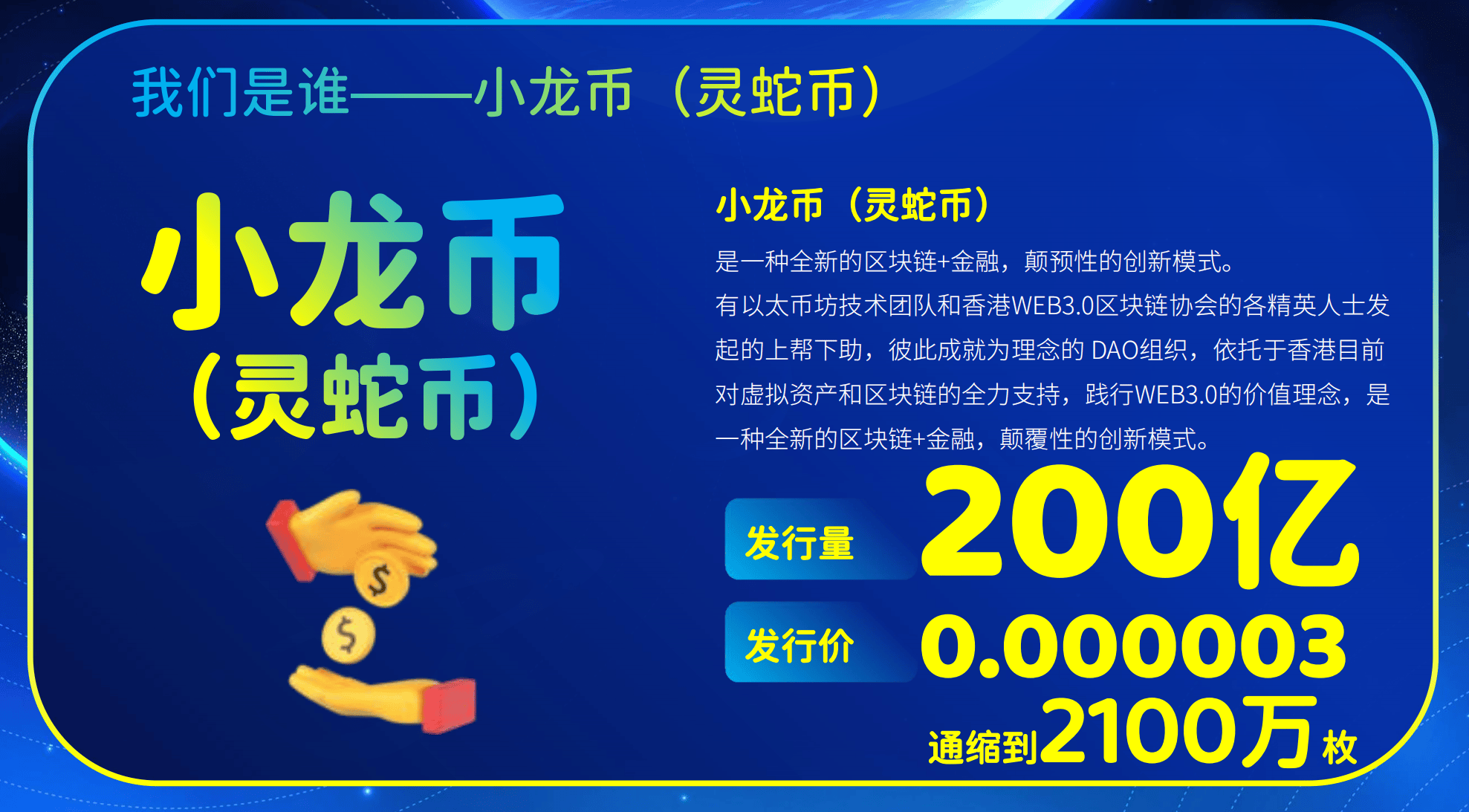 小龙币（灵蛇币）强势来袭<strong></p>
<p>币币交易平台</strong>！