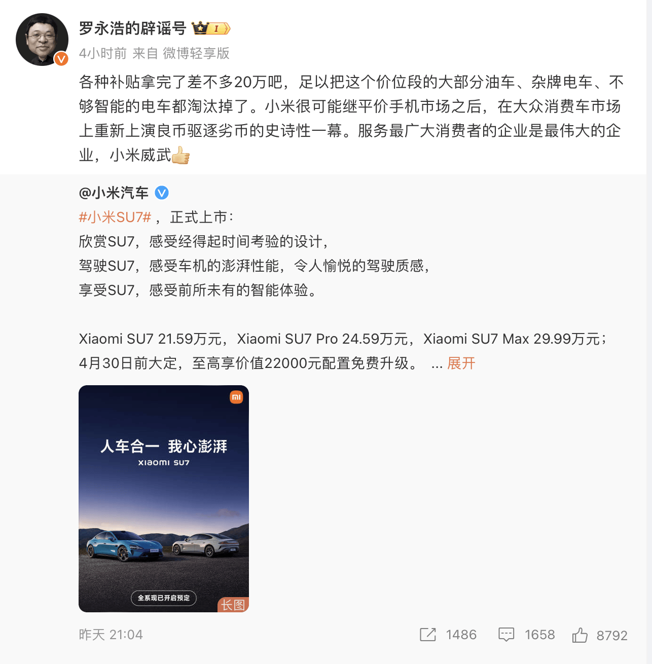 到底谁是劣币<strong></p>
<p>币币交易平台</strong>？罗永浩评小米SU7上市：重新上演良币驱逐劣币