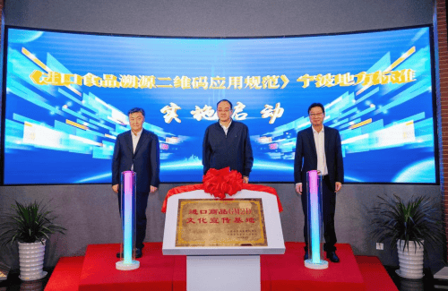 全国首个<strong></p>
<p>虚拟币首码</strong>！北仑启动《进口食品溯源二维码应用规范》宁波地方标准