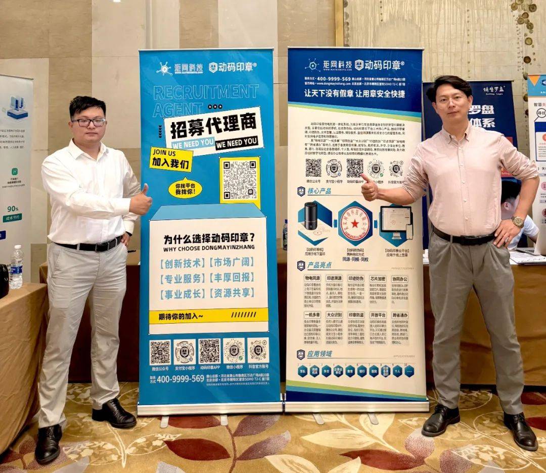 动码印章全国巡演首站天津<strong></p>
<p>虚拟币首码</strong>，创新科技引领行业新趋势！