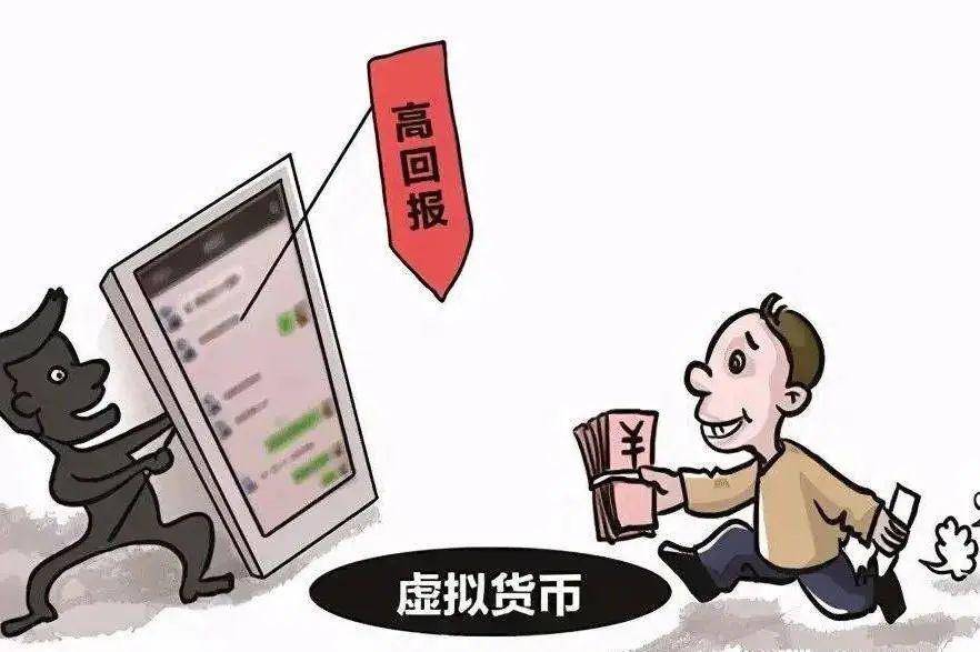 投资虚拟币“高回报”？小心一夜暴“负”<strong></p>
<p>虚拟太虚币</strong>！