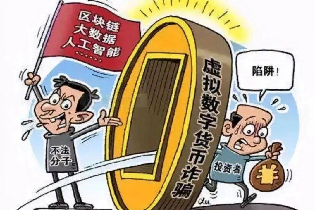 投资虚拟币“高回报”？小心一夜暴“负”<strong></p>
<p>虚拟太虚币</strong>！