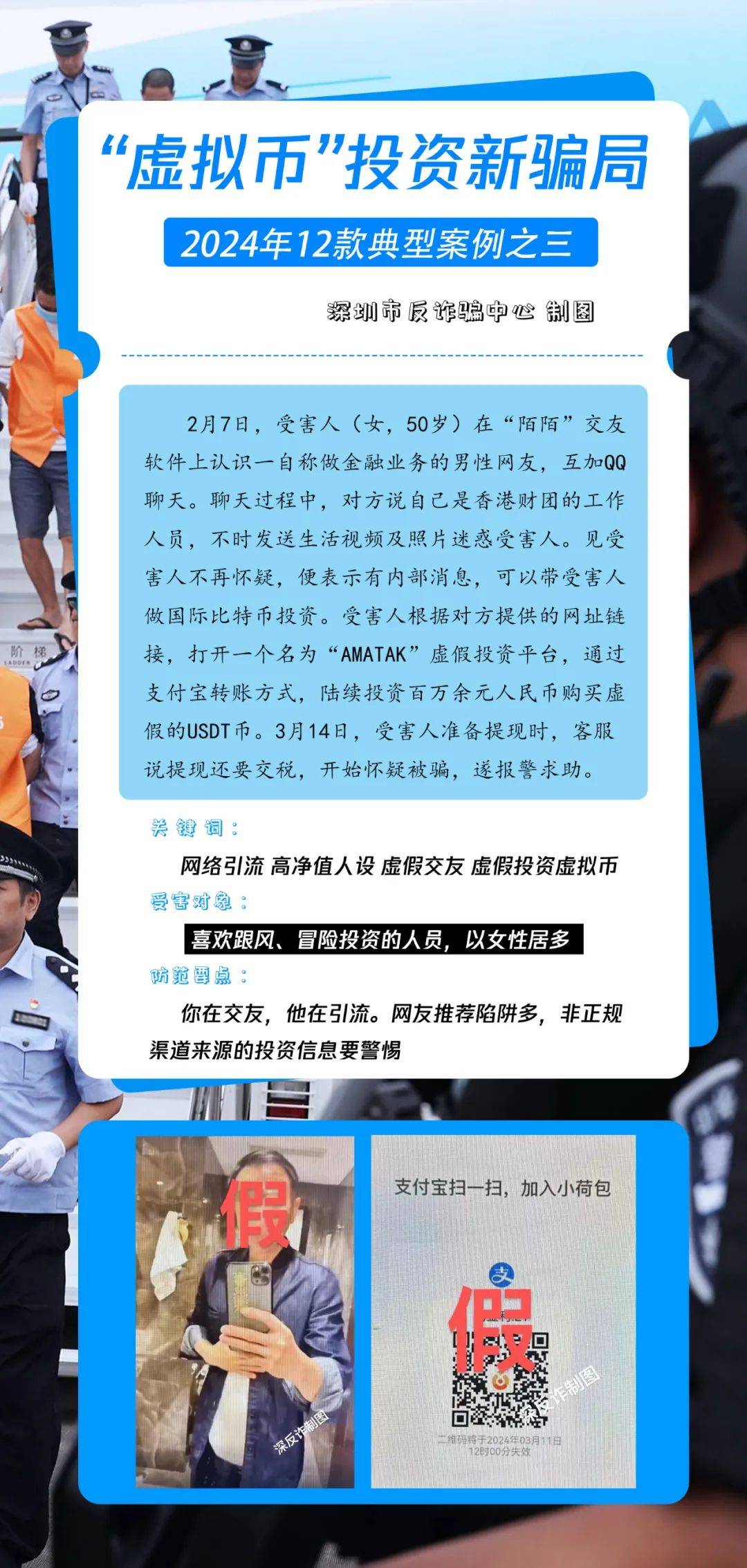 【必看<strong></p>
<p>虚拟太虚币</strong>！】“高净值”虚拟币投资新骗局！深圳2024典型案例之三