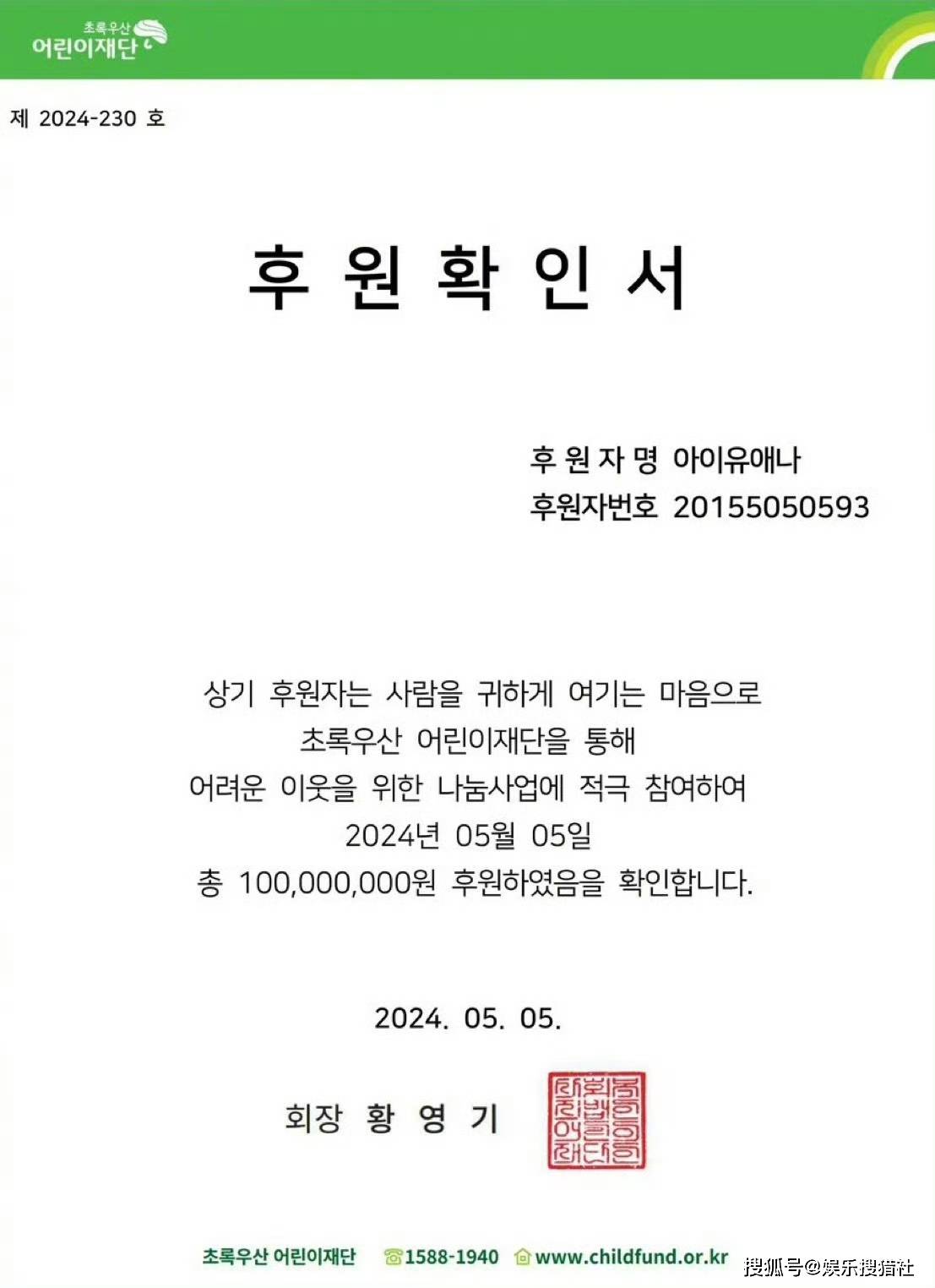 李知恩（IU）再次捐款1亿韩元<strong></p>
<p>虚拟人名币</strong>，个人已累计捐款4000万人名币