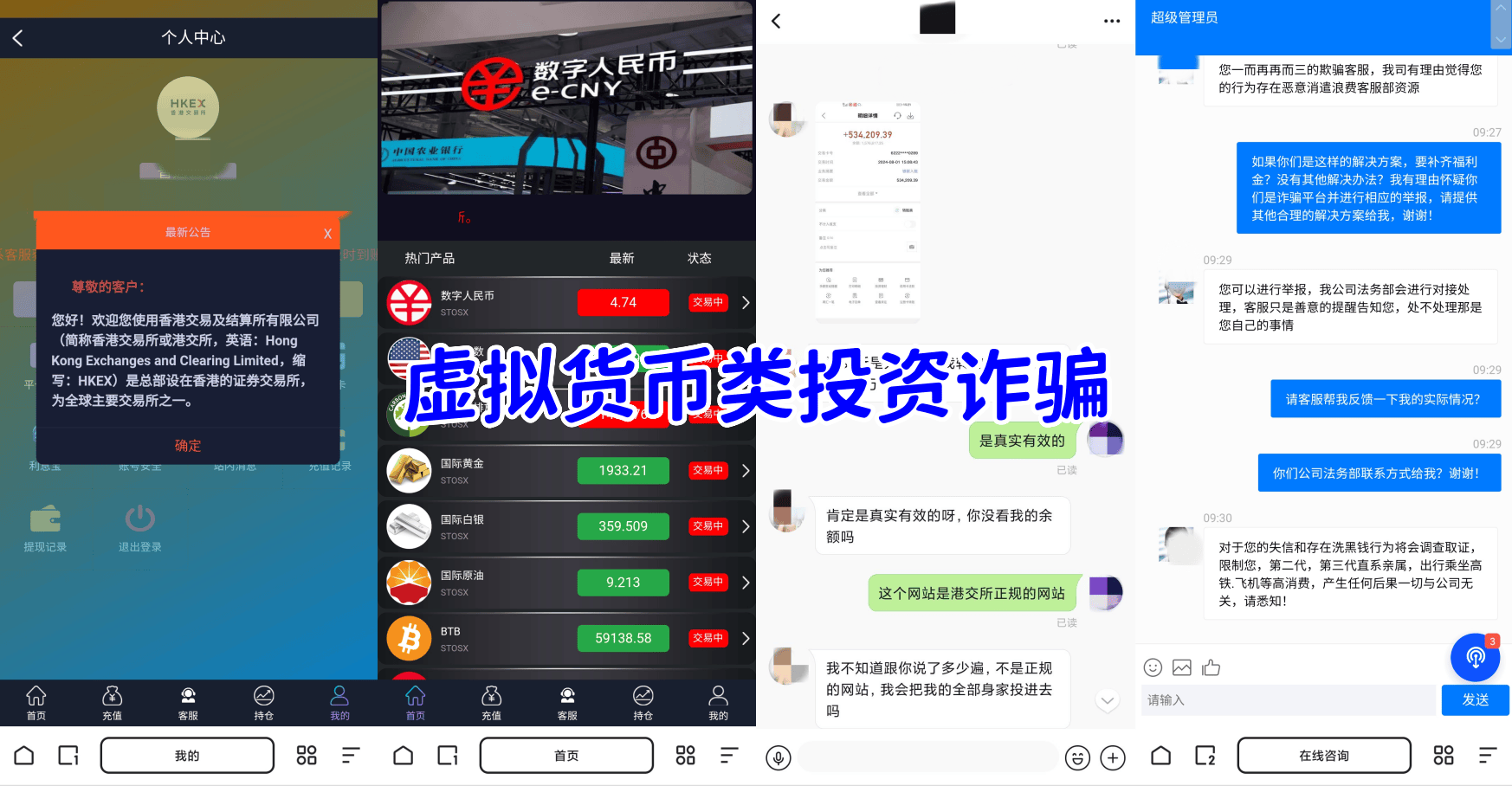 警惕<strong></p>
<p>虚拟牧牛币</strong>！这8个项目涉嫌虚拟币诈骗、民族资产解冻、理财诈骗、传销