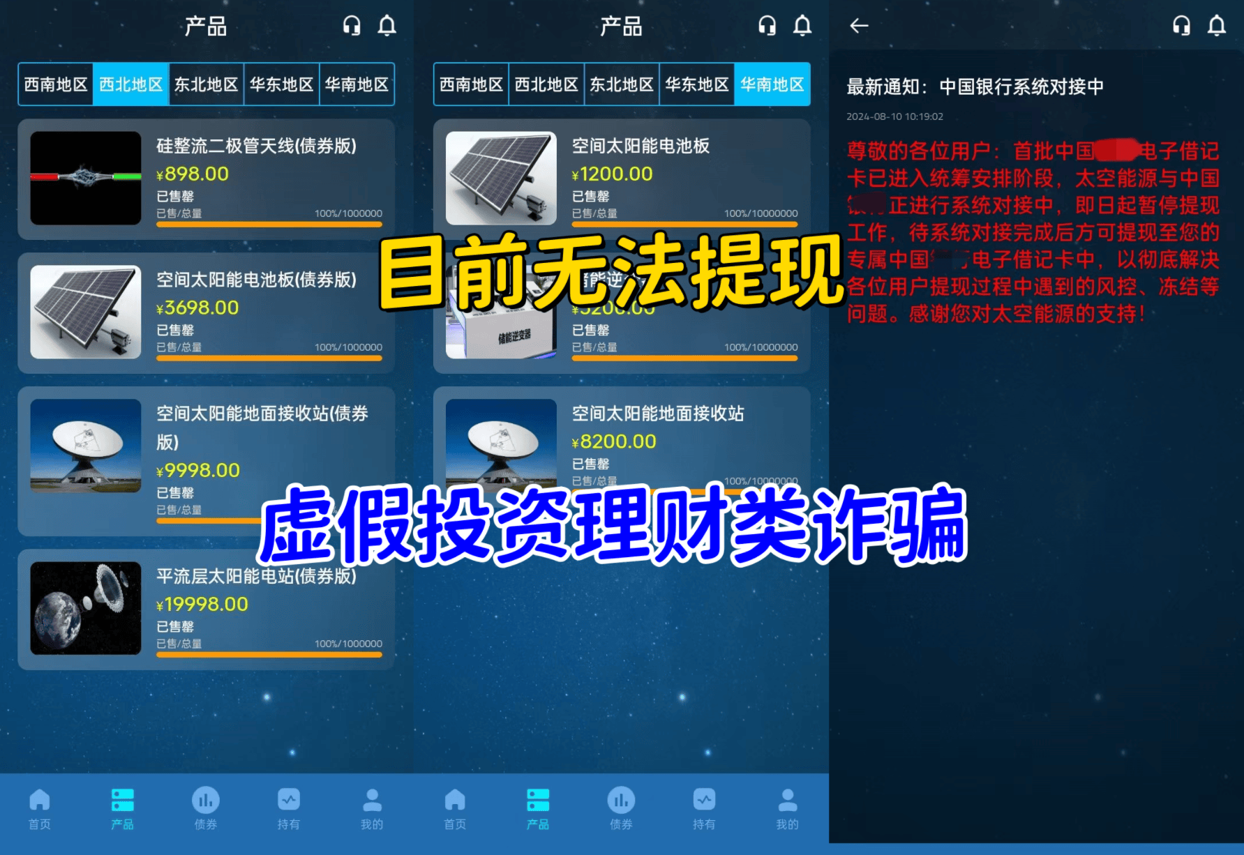 警惕<strong></p>
<p>虚拟牧牛币</strong>！这12个项目涉嫌虚拟币诈骗、虚假理财诈骗、资产解冻诈骗