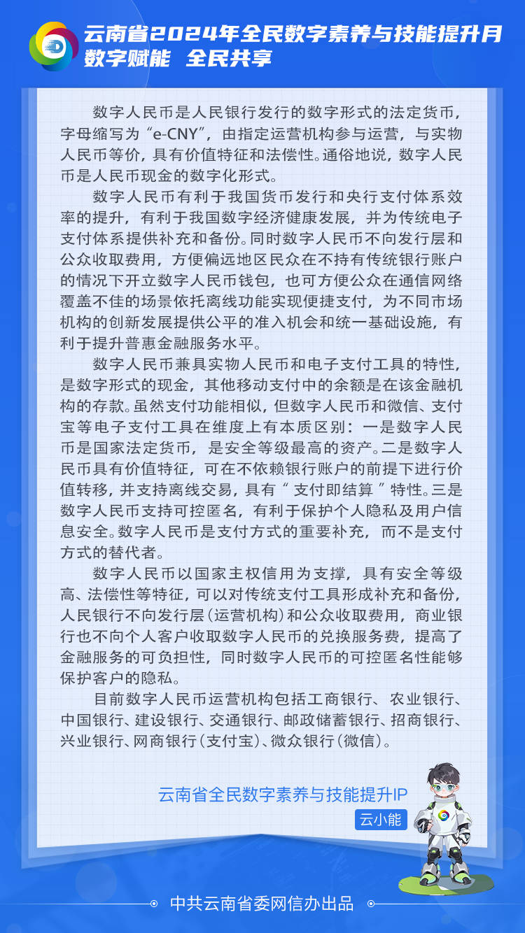 【全民数字素养100问大挑战】数字人民币是货币吗<strong></p>
<p>中国数字货币</strong>？