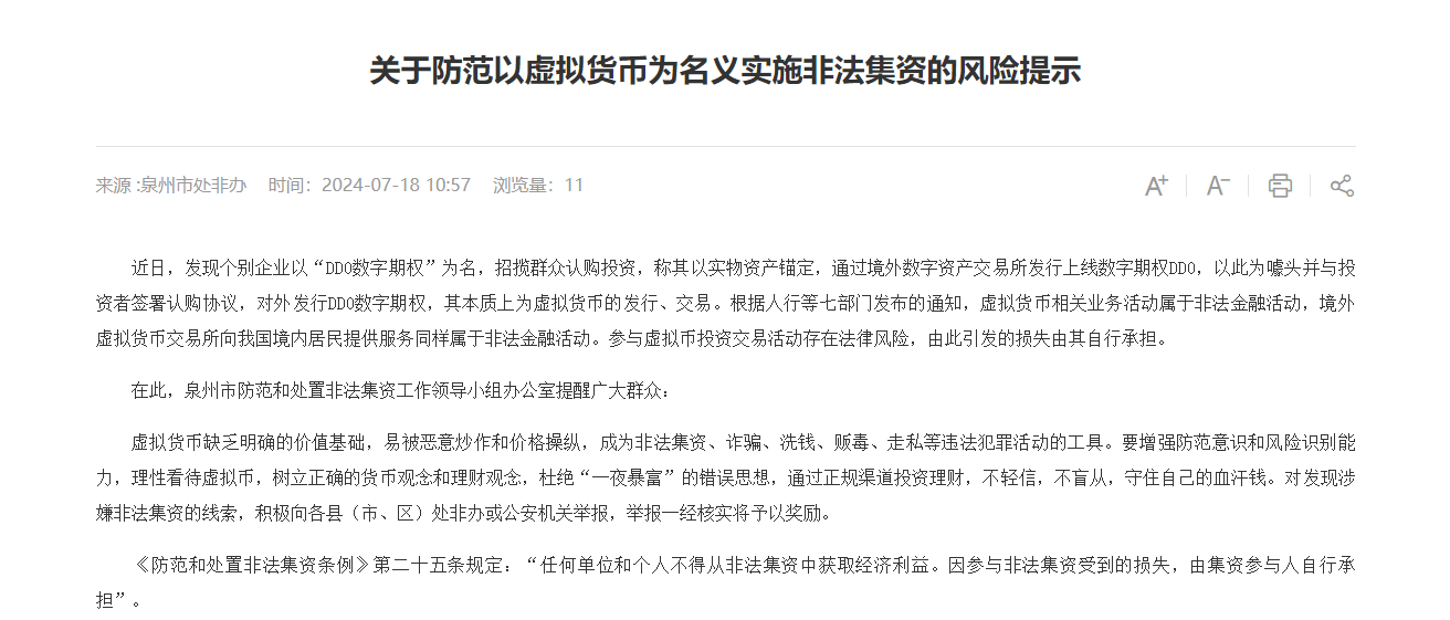 警惕！交易“虚拟资产”被列为洗钱方式之一<strong></p>
<p>虚拟币比特币</strong>，谨防比特币、以太币等虚拟币成为洗钱工具