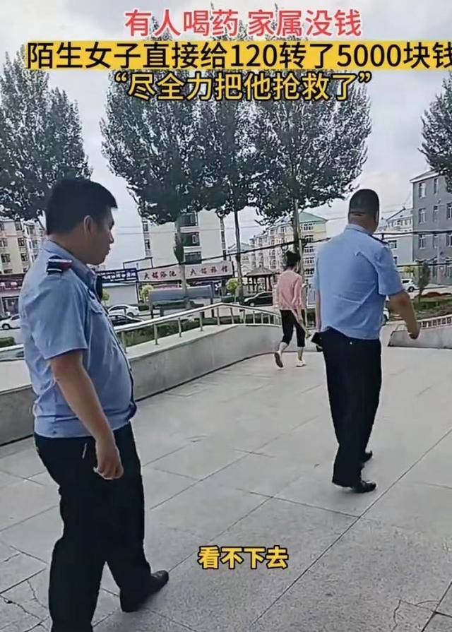 有人喝药家属没钱<strong></p>
<p>虚拟币转钱</strong>，好心女子直接给救护车转5000块钱