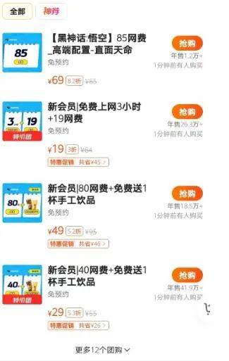 黑神话<strong></p>
<p>网吧</strong>，重新带火网吧