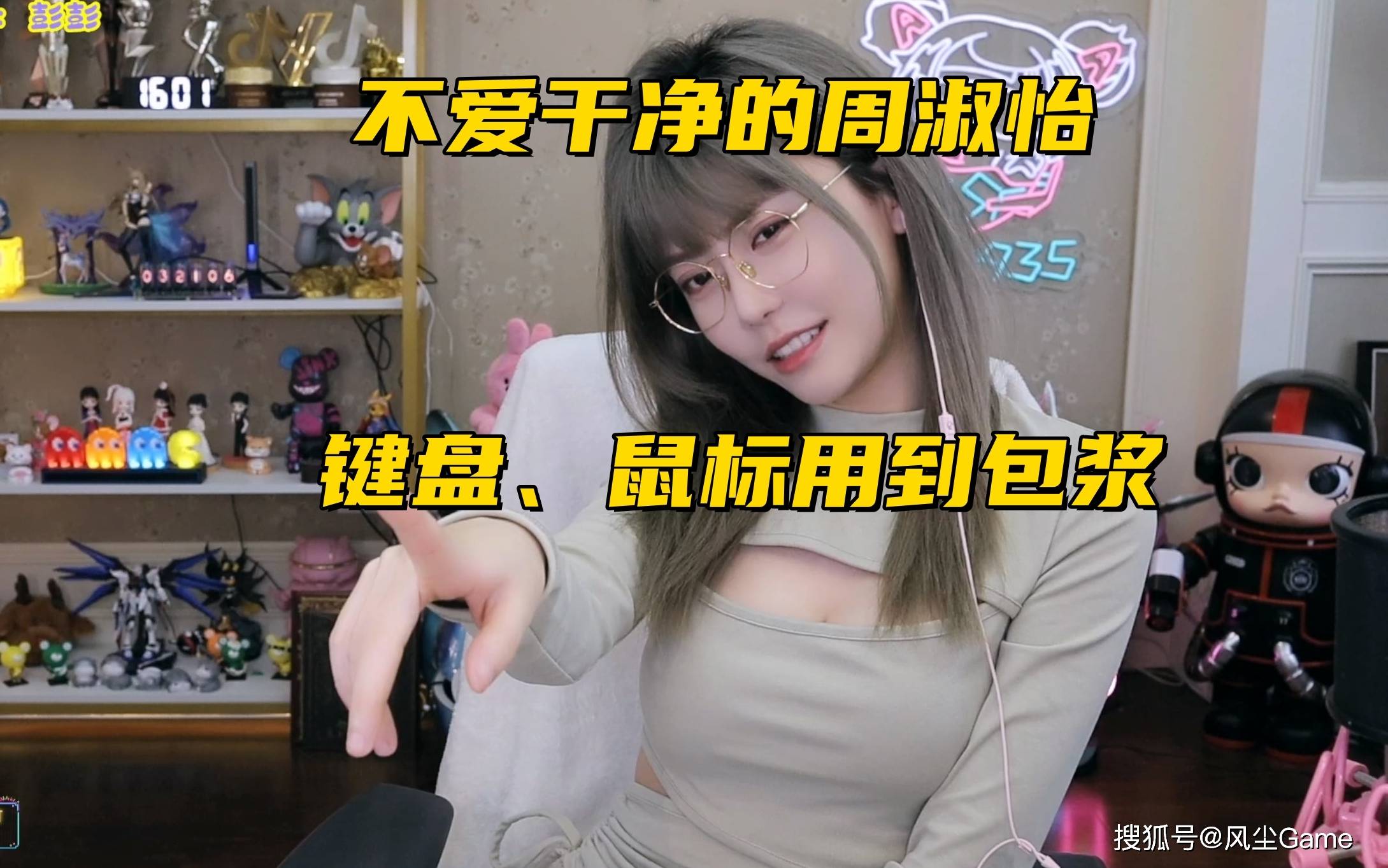 周淑怡女神形象崩塌！键盘用到包浆不清洗<strong></p>
<p>网咖</strong>，粉丝：网咖都比你干净