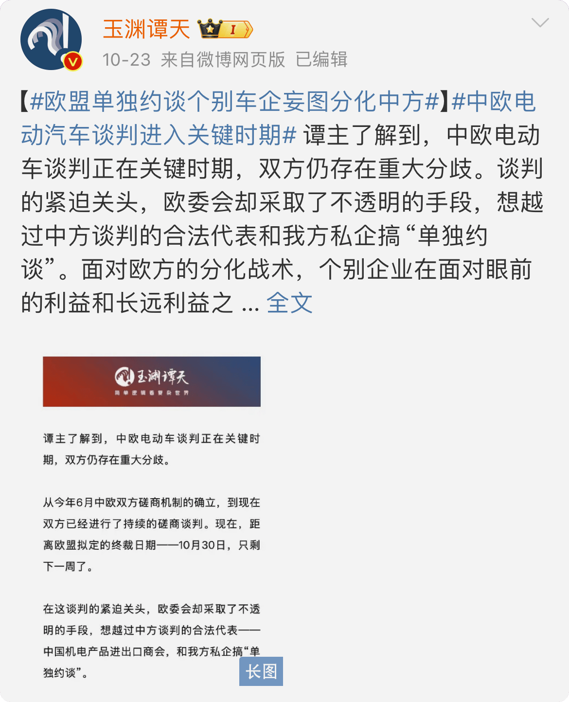 欧方技术团队或将首次前往中国<strong></p>
<p>股转虚拟币</strong>，中欧电动汽车下一阶段怎么谈？