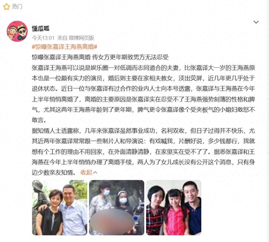 自媒体曝54岁张嘉益离婚<strong></p>
<p>虚拟币公钥</strong>，为了躲妻子宁愿多在外工作，张嘉益工作室：假得离谱！