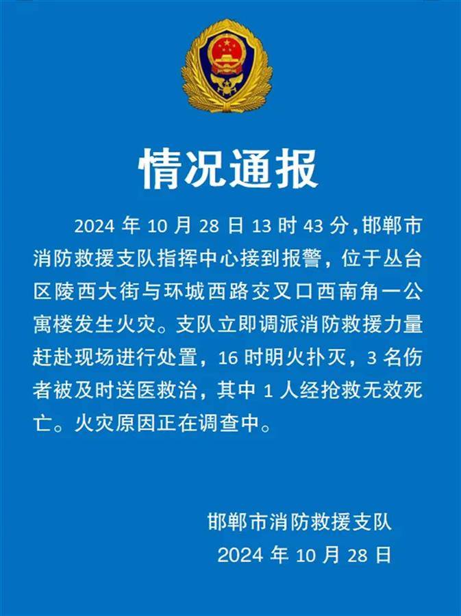 邯郸一公寓火灾致1死2伤<strong></p>
<p>虚拟币公钥</strong>，亲历者：楼道全是浓烟，湿毛巾堵门缝捂口鼻自救