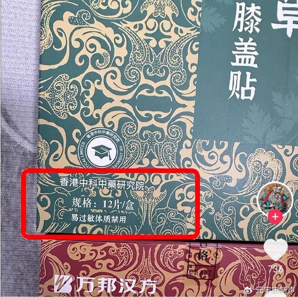 董宇辉被打假人盯上了<strong></p>
<p>虚拟币公钥</strong>，带货艾草贴被曝并非香港研发？