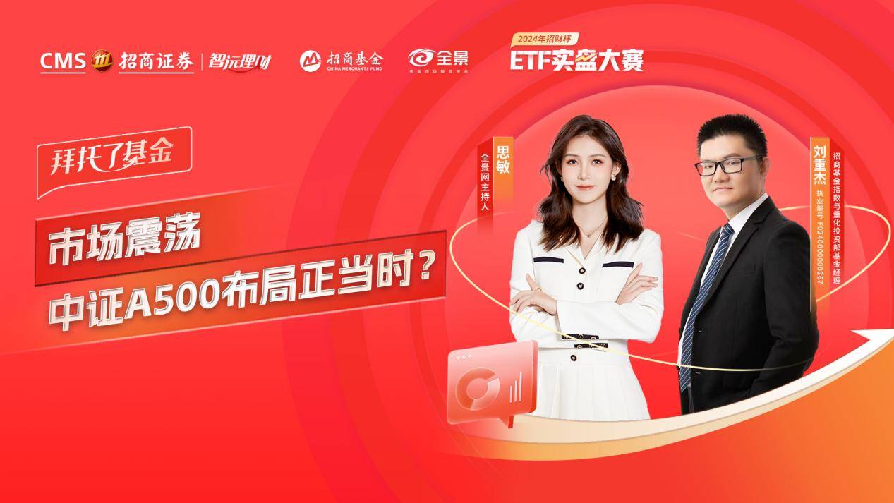 市场震荡<strong></p>
<p>虚拟币公钥</strong>，中证A500布局正当时？｜招商证券“招财杯”ETF实盘大赛