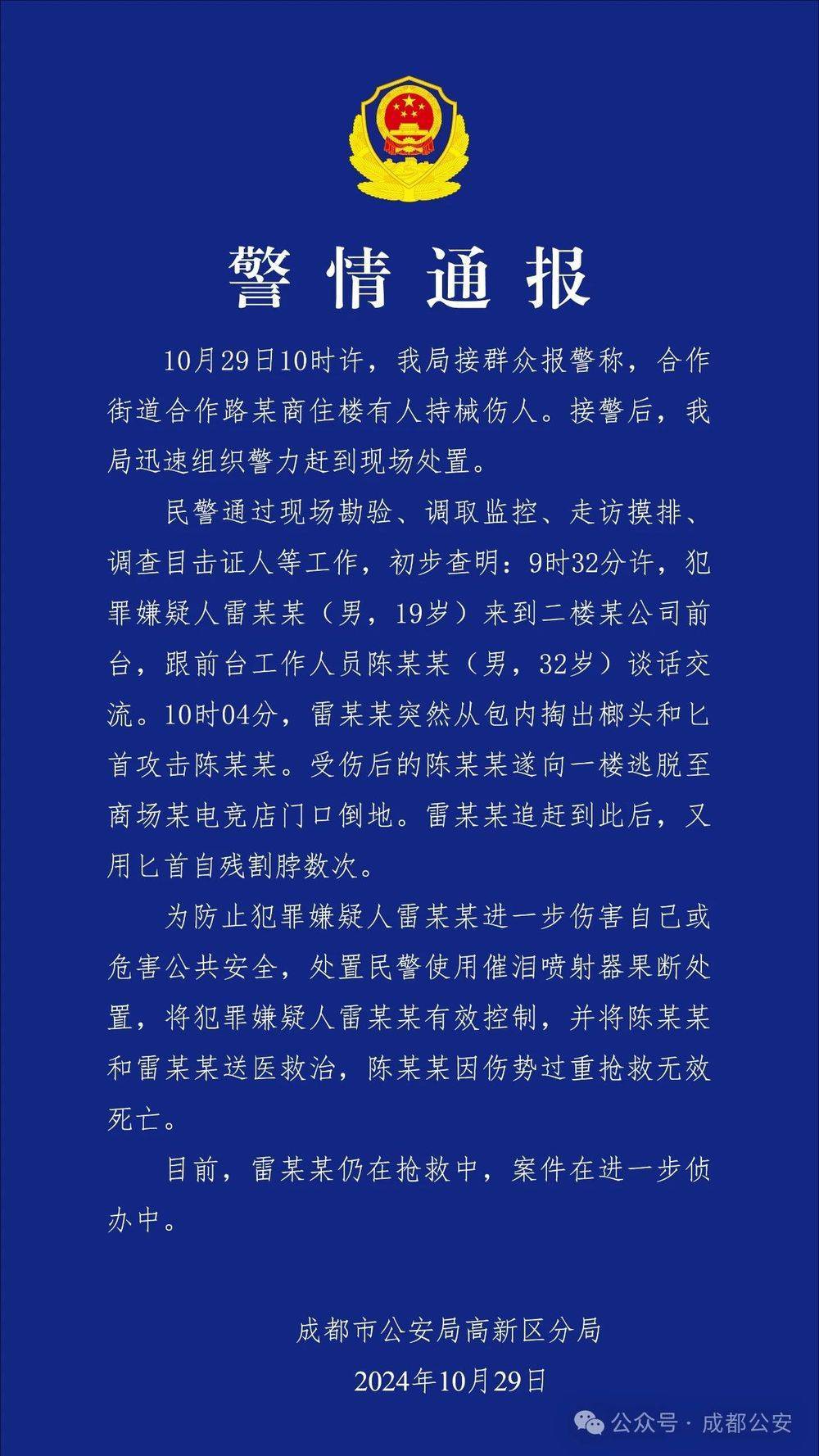 成都警方通报男子持刀伤人并自残：致1死<strong></p>
<p>虚拟币GA</strong>，嫌疑人正在抢救