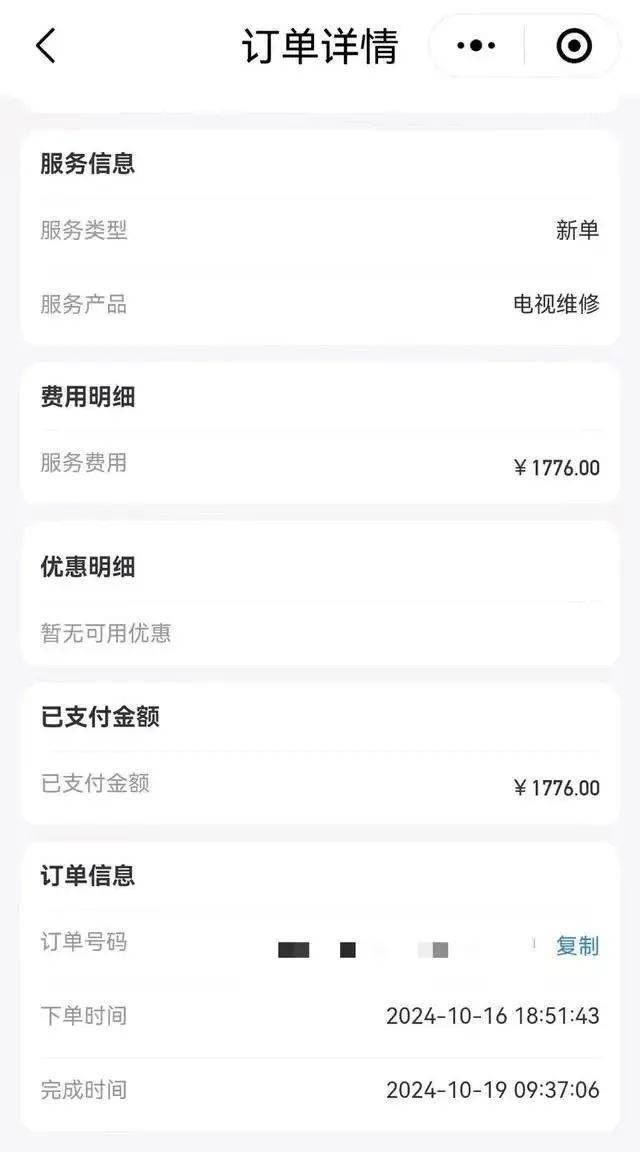 300元的遥控器维修费1776元<strong></p>
<p>虚拟币GA</strong>，平台号称“除了感情啥都修”，去年营收超过10亿元