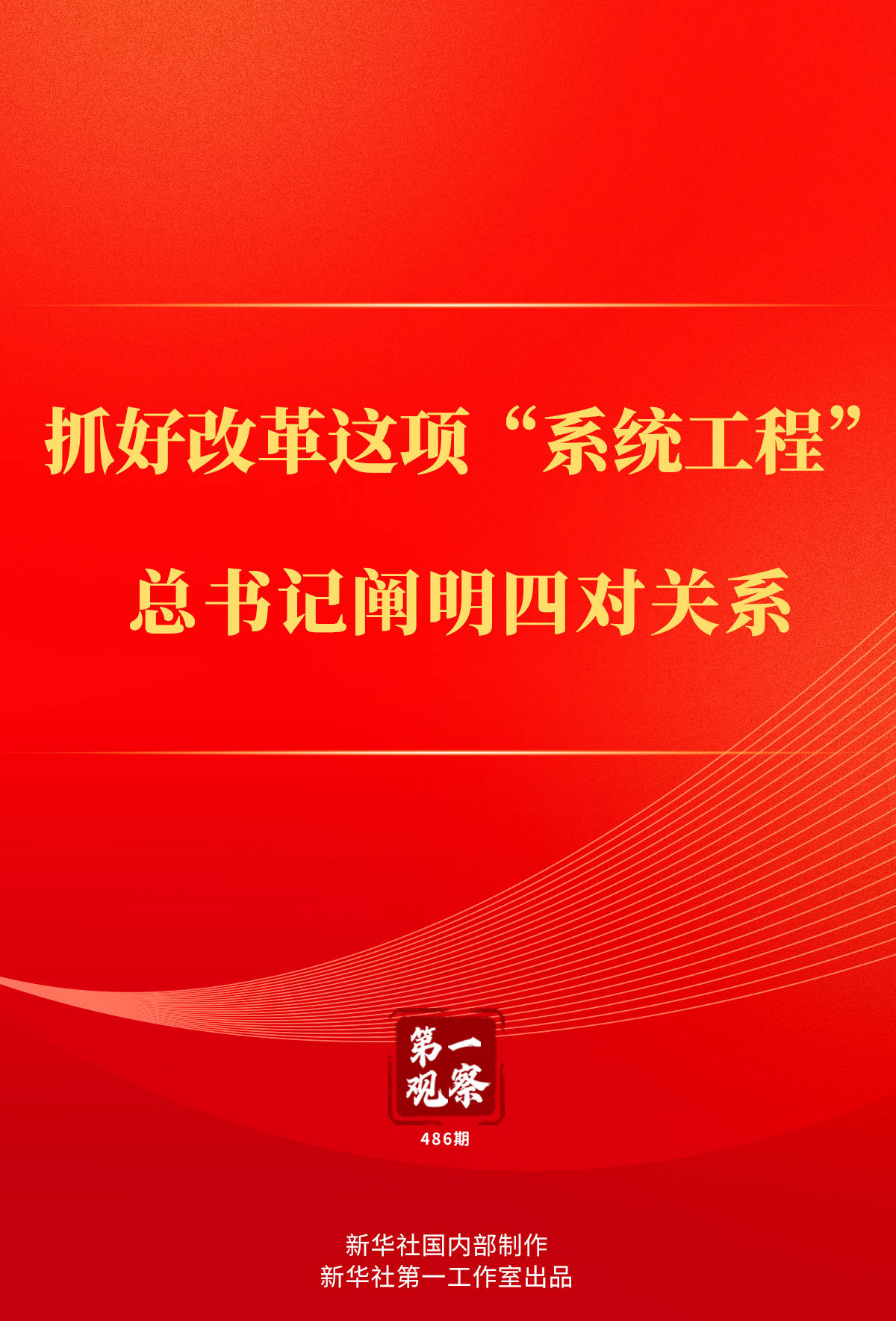 第一观察丨抓好改革这项“系统工程”<strong></p>
<p>虚拟币GA</strong>，总书记阐明四对关系