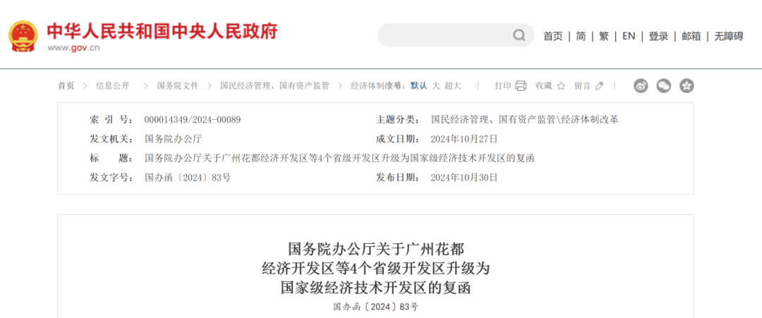 国务院批准<strong></p>
<p>哥伦虚拟币</strong>！江西新增一个国家级经开区！