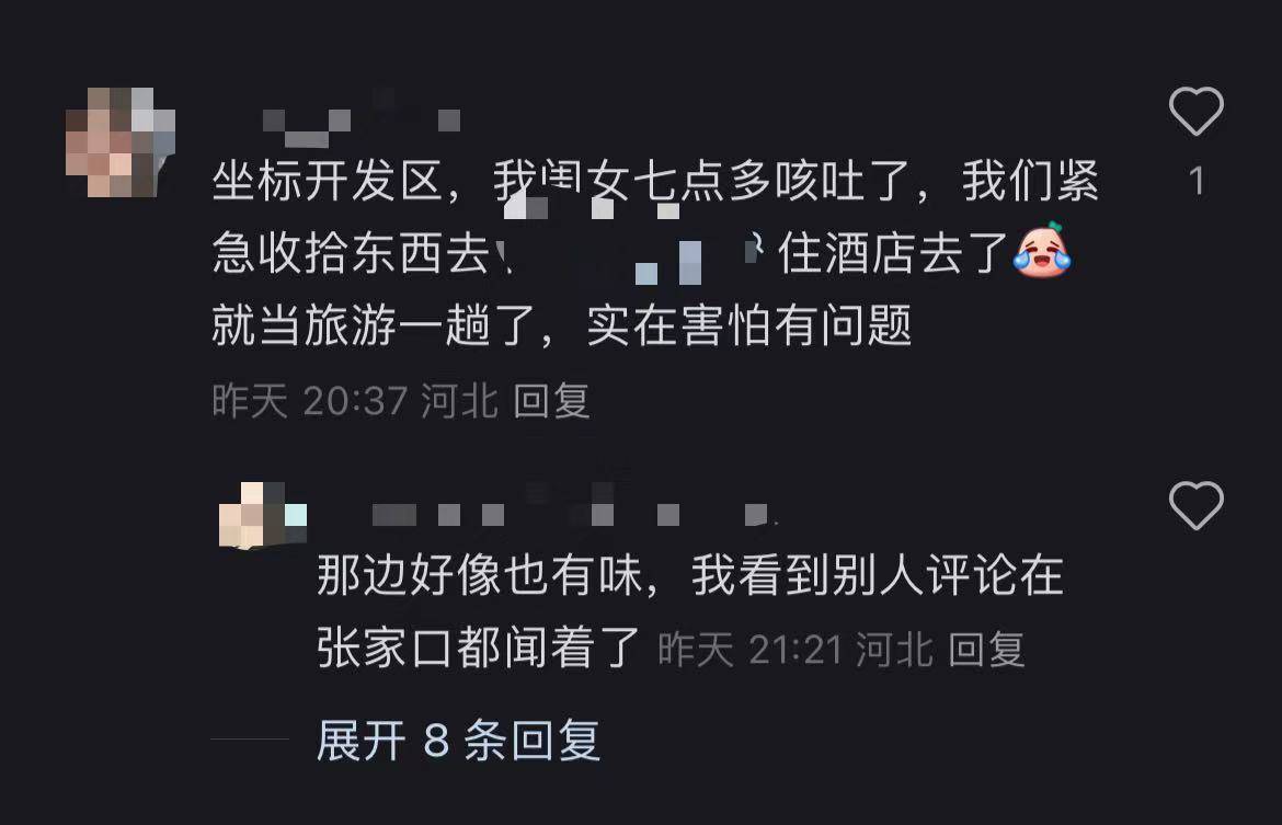 秦皇岛空气中弥漫刺鼻气味系化工厂爆炸导致<strong></p>
<p>哥伦虚拟币</strong>？官方辟谣：还在排查