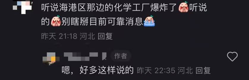 秦皇岛空气中弥漫刺鼻气味系化工厂爆炸导致<strong></p>
<p>哥伦虚拟币</strong>？官方辟谣：还在排查