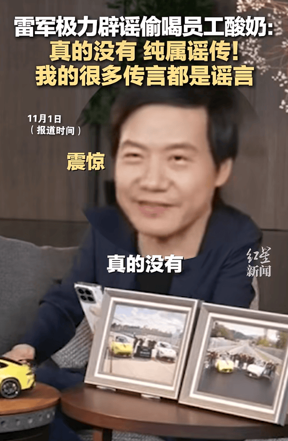 雷军回应“夜里偷喝员工酸奶”：真的没有<strong></p>
<p>虚拟币取钱</strong>，纯属谣传！
