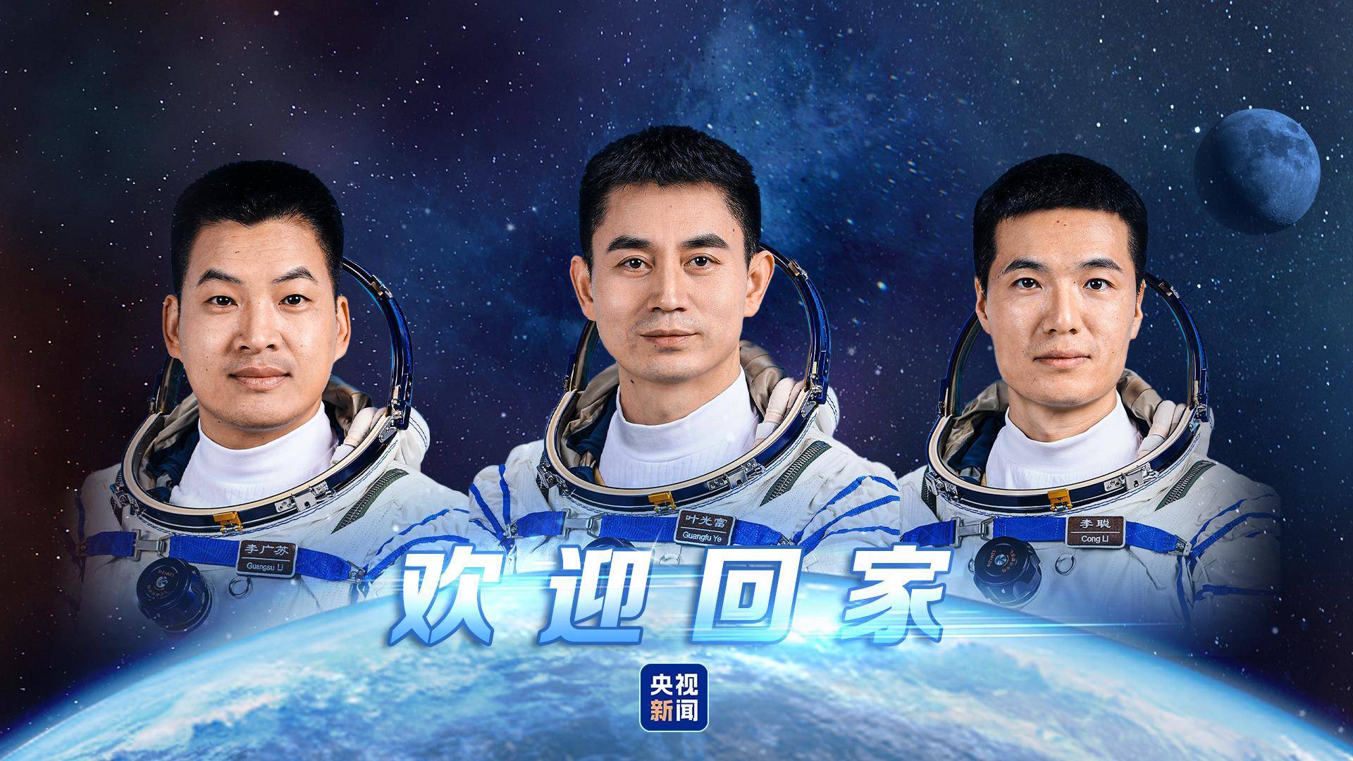 神舟十八号乘组凌晨重返地球：采用绕地5圈快速返回方案<strong></p>
<p>虚拟币人民</strong>，着陆现场亮如白昼