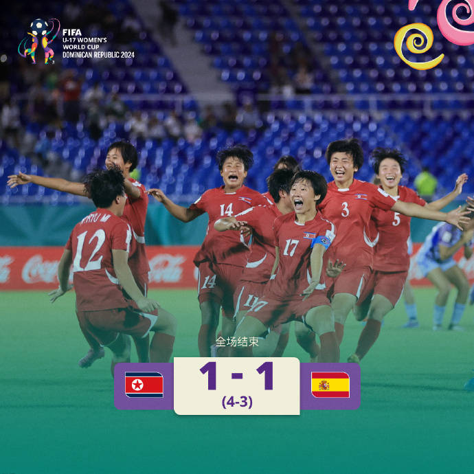 统治力<strong></p>
<p>虚拟币人民</strong>！朝鲜女足连夺世界杯冠军 2024年已拿下4冠