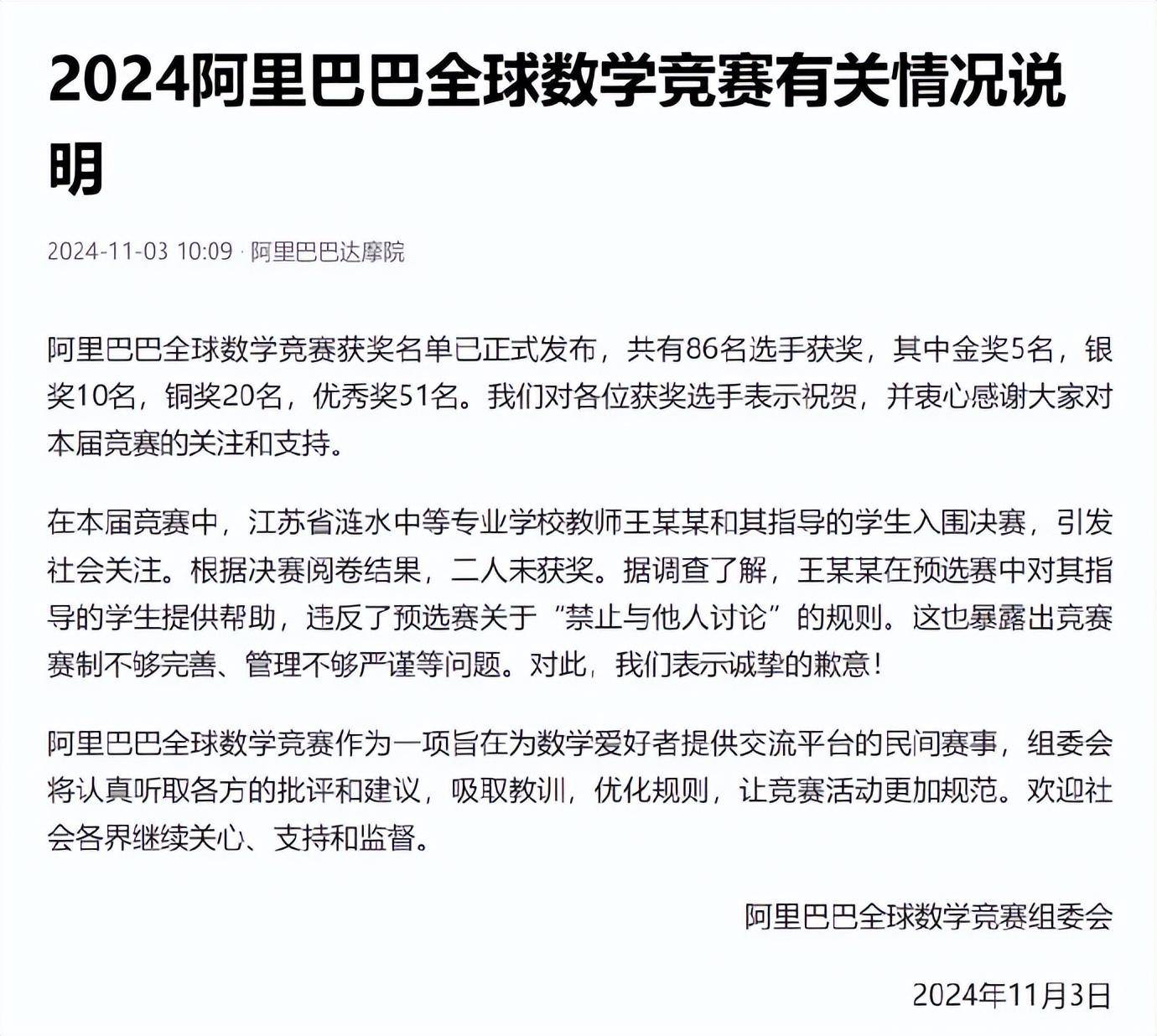 姜某数学初赛违规被通报<strong></p>
<p>虚拟币人民</strong>，旁观者持续口水战没必要