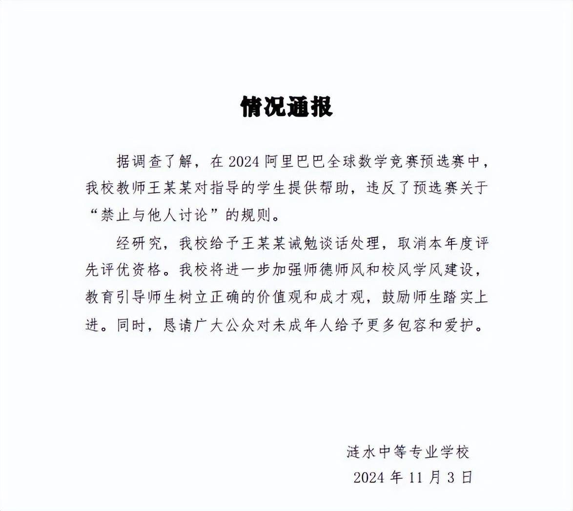 姜某数学初赛违规被通报<strong></p>
<p>虚拟币人民</strong>，旁观者持续口水战没必要