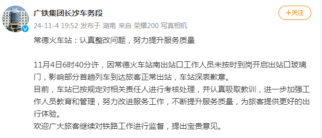 因工作人员未按时到岗影响部分旅客正常出站<strong></p>
<p>虚拟币余额</strong>，常德火车站致歉