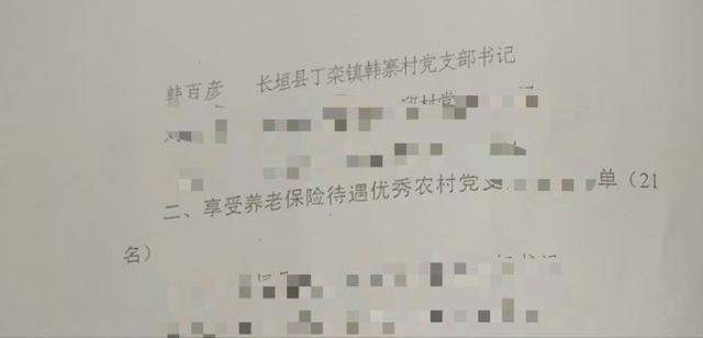 村干部享受副科级工资待遇近11年后<strong></p>
<p>跑分虚拟币</strong>，被控诈骗了财政资金