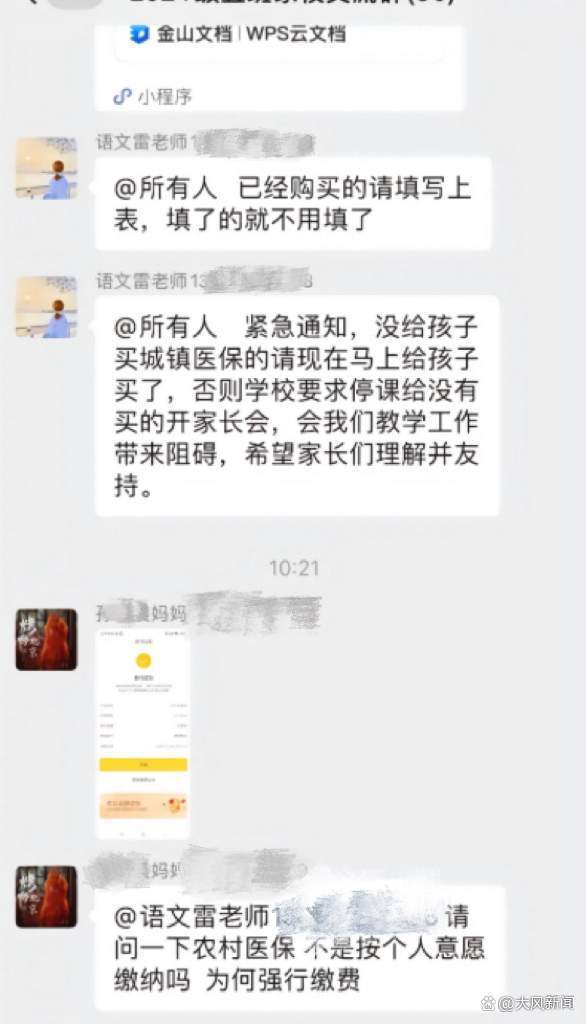 班主任强推医保<strong></p>
<p>跑分虚拟币</strong>，谁给学校下达的任务？街道办：不能说