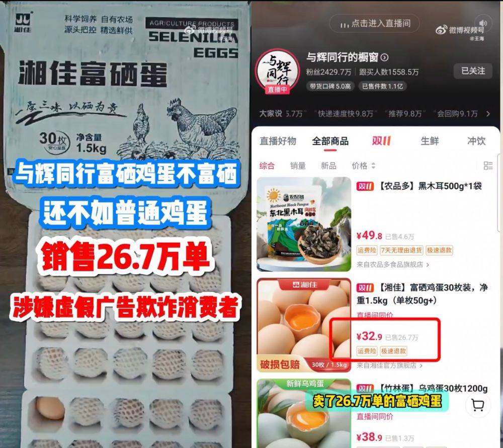 富硒鸡蛋不富硒？与辉同行带货产品遭“打假”<strong></p>
<p>跑分虚拟币</strong>，多方回应