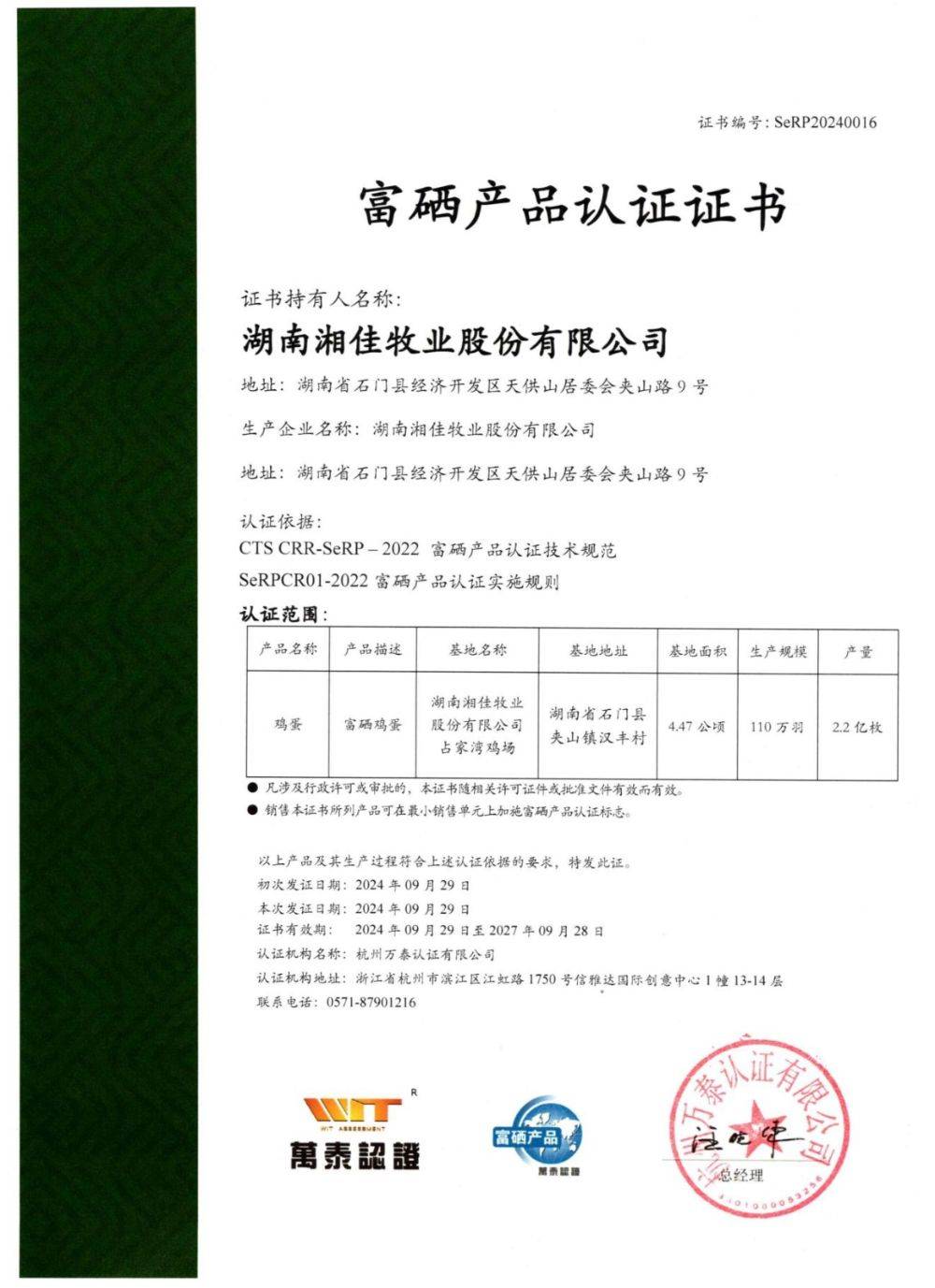 富硒鸡蛋不富硒？与辉同行带货产品遭“打假”<strong></p>
<p>跑分虚拟币</strong>，多方回应