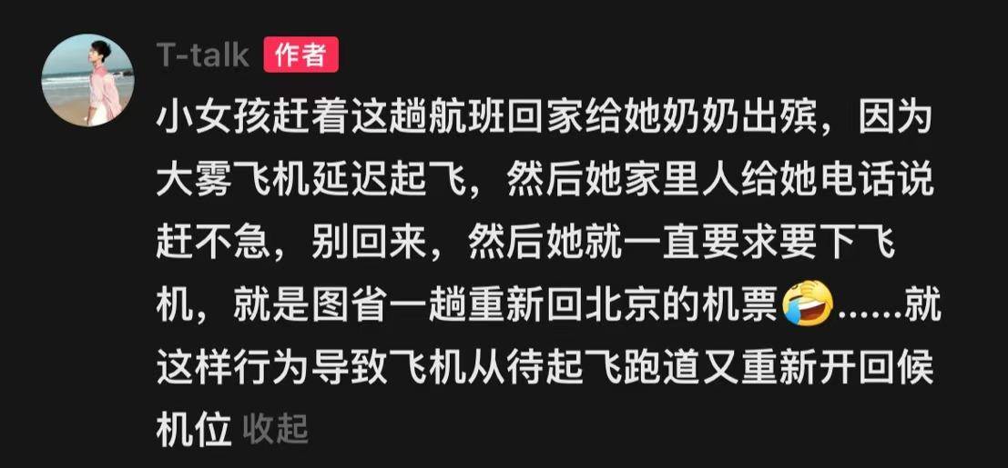 参加奶奶葬礼被通知不用来了<strong></p>
<p>跑分虚拟币</strong>，飞机上一女子要求下机造成二次延迟