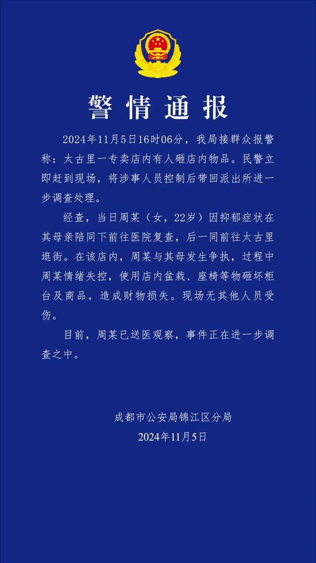 成都太古里一店铺被砸<strong></p>
<p>跑分虚拟币</strong>，警方通报