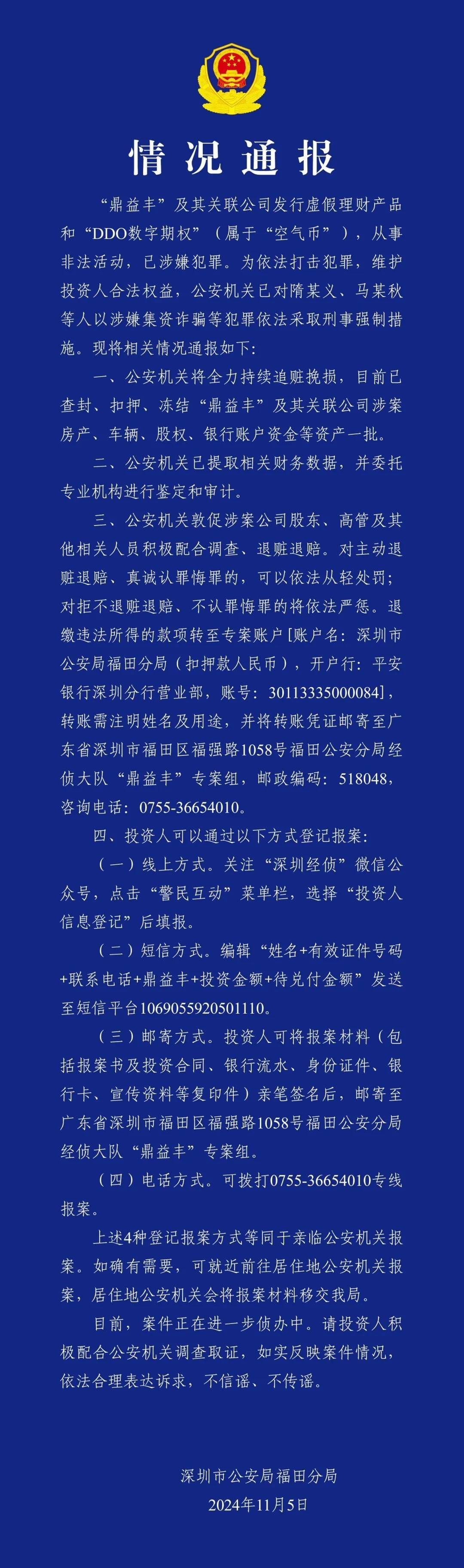 深夜通报！鼎益丰<strong></p>
<p>跑分虚拟币</strong>，已涉嫌犯罪！