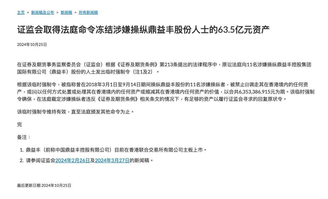 深夜通报！鼎益丰<strong></p>
<p>跑分虚拟币</strong>，已涉嫌犯罪！