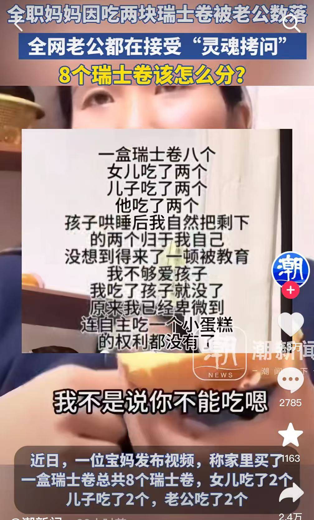 继“我和你妈掉河里先救谁后”<strong></p>
<p>跑分虚拟币</strong>，全网老公迎来“瑞士卷我能吃几个”新送命题