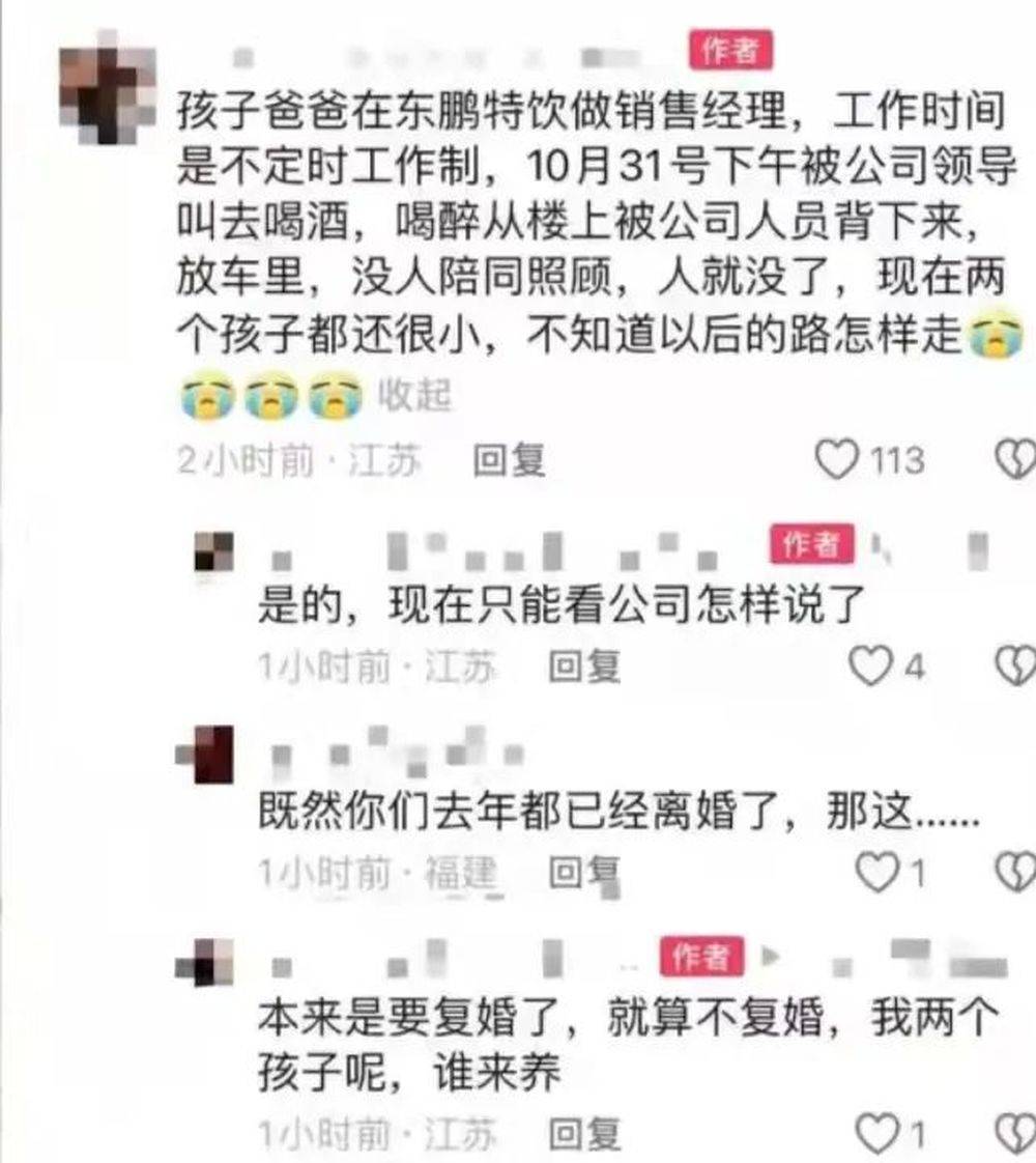 男子工作期间被领导喊去喝酒后死亡<strong></p>
<p>跑分虚拟币</strong>？涉事企业回应