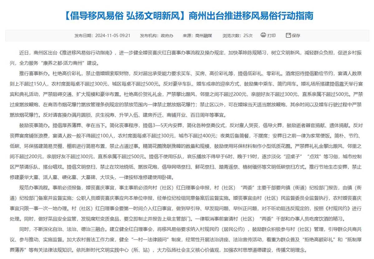 陕西一地倡导亲朋好友随礼不超过300元<strong></p>
<p>跑分虚拟币</strong>，官方：并非强制要求
